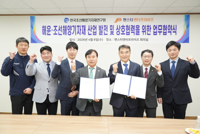 KOMERI, 팬스타와 '해운·조선기자재산업 연계 활성화' 맞손 - 뉴스 썸네일 이미지