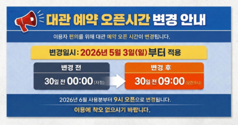 부산시설공단, 유라시아플랫폼 대관 예약 시간 변경