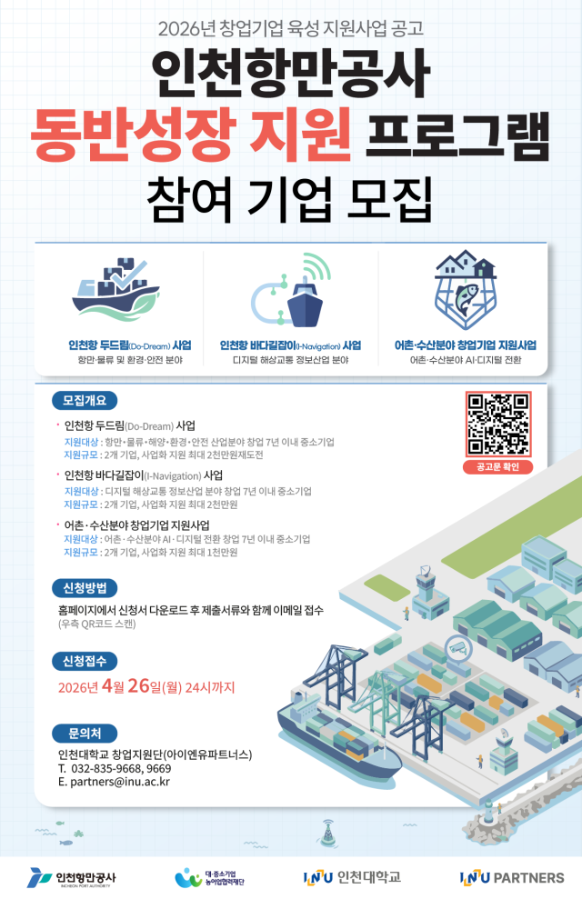 [IPA 소식] 2026년 AI 기반 창업기업 지원사업’ 참여기업 모집 外