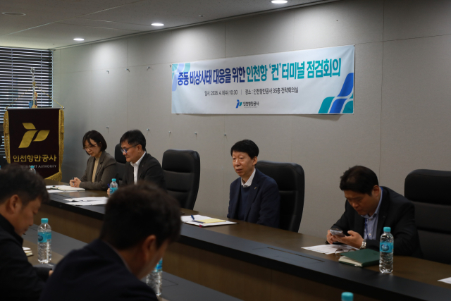 인천항만공사(IPA) 김상기 운영부문 부사장과 컨터미널 운영사 관계자들이 중동 사태 관련 현안을 점검하고 있다. IPA 제공