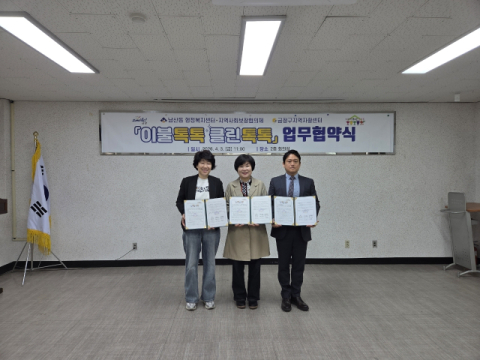 금정구 남산동-지역자활센터, ‘이불톡톡 클린톡톡’ 세탁사업 업무협약