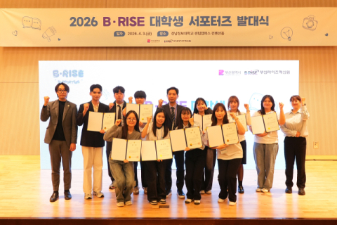 신라대 RISE 사업단, ‘B-RISE 대학생 서포터즈’ 발대식 참여