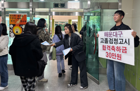 해운대구, 학교 밖 청소년 ‘검정고시 합격축하금’ 30만 원 지원