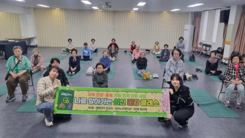 해운대구 좌1동, ‘나를 알아가는 심신건강 클래스’ 운영