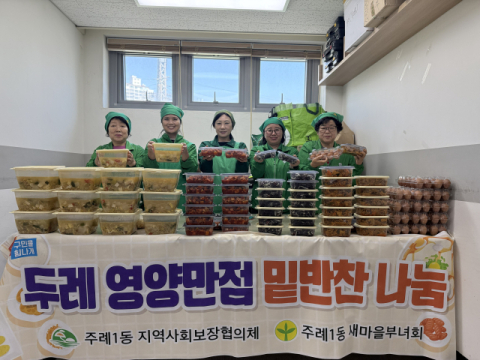 사상구 새마을지도자 주례1동부녀회, 두레 영양만점 밑반찬 나눔