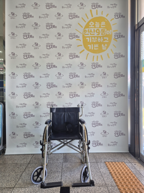 익명의 기부자, 연제구 연산9동에 휠체어 기탁