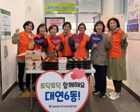 남구 대연6동 지사협, ‘행복가득 나눔냉장고’ 운영