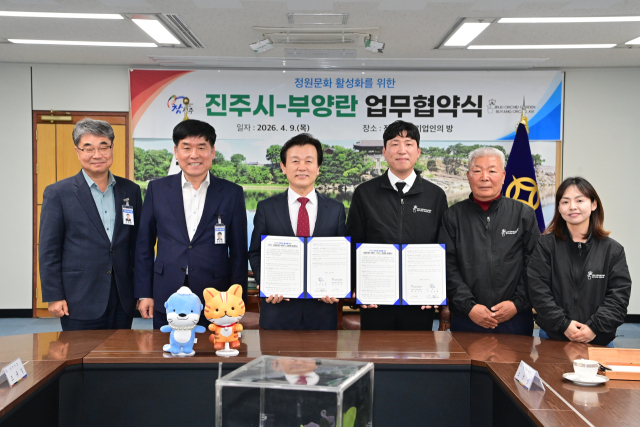 9일 진주시와 농업회사법인 부양란(주)이 정원문화 활성화를 위한 업무협약을 체결했다. 김현우 기자