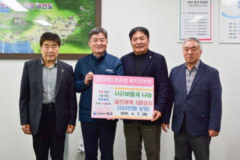 보듬과 나눔, 부산 서구에 삼진어묵 100박스 기탁