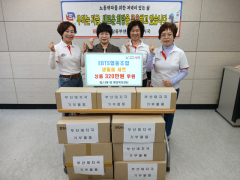 EBTS협동조합 부산대지국, 사하구 다대1동에 이웃돕기 성품 후원