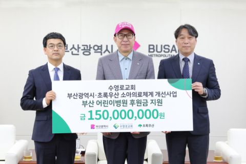 수영로교회, 부산 어린이병원에 1억 5000만 원 기부