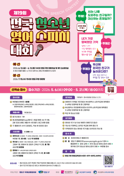 영도구, ‘전국 청소년 영어스피치 대회’ 개최