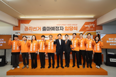 개혁신당 부산 출마예정자 입당식…이준석 “부산, 변화의 출발점”