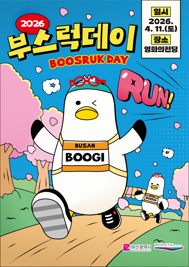 2026 부스럭데이 부기런 포스터. 부산시 제공