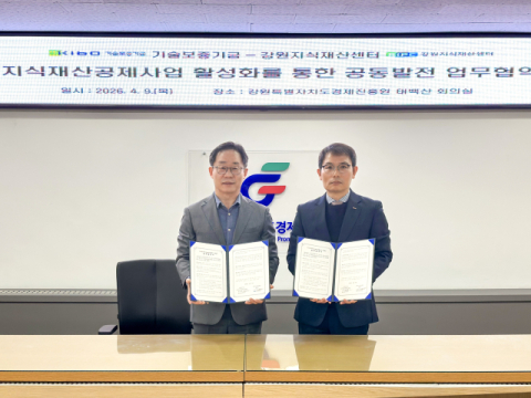 기보-강원지식재산센터, ‘지식재산공제사업’ 업무협약 체결