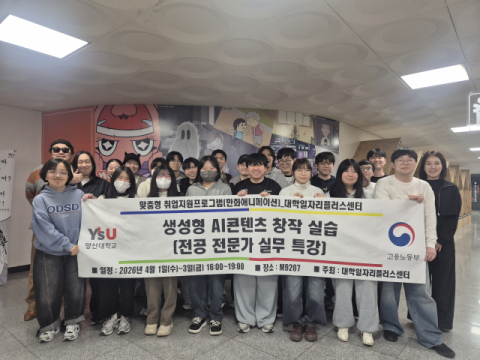 영산대 만화애니학과, AI 콘텐츠 창작 실습 성료