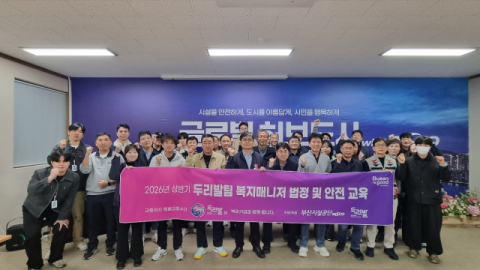 부산시설공단, 두리발 복지매니저 직무교육 성료… 교통사고 예방 총력