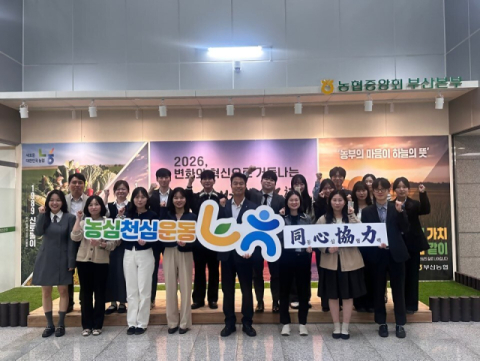 부산농협, 농축협 신규직원 상생발전 교육 실시