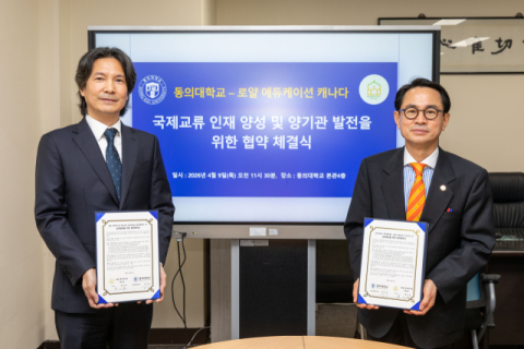 동의대 -로얄 에듀케이션 캐나다, ‘글로벌 인재 양성’ 업무협약 체결