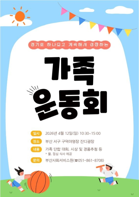 부산시, 경계선지능인 가족운동회 개최