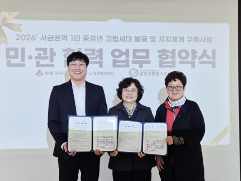 금정구 서1동지사협-금정구종합사회복지관, 업무 협약 체결