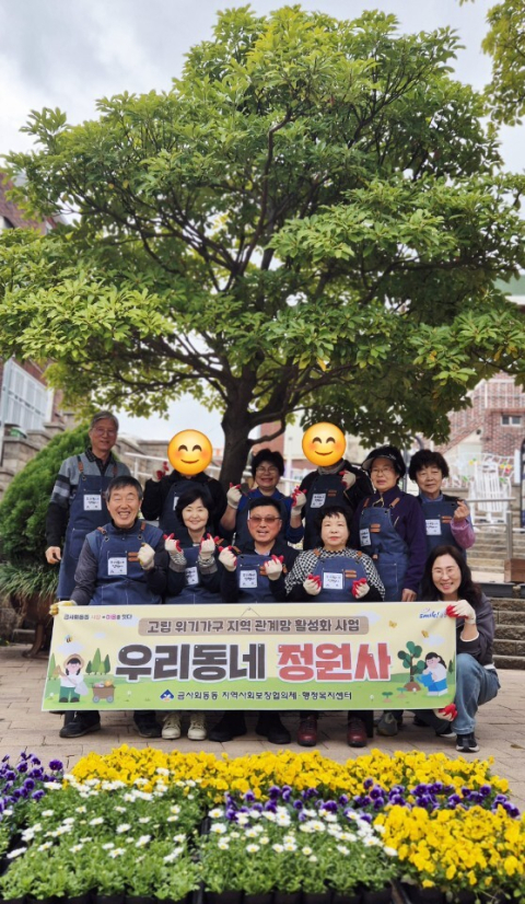 금정구 금사회동동, ‘우리동네 정원사’ 추진