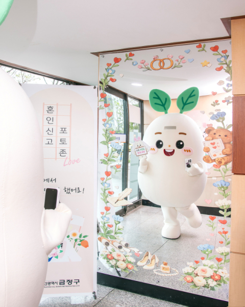 “우리 금정구 공식 부부 됐어요” 금정구, 혼인신고 기념 ‘포토존’ 운영