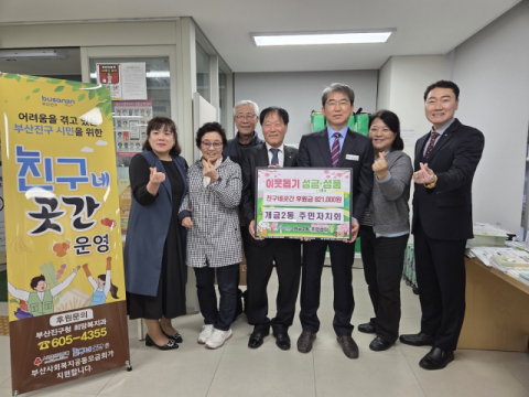 부산진구 개금2동 주민자치회, 진구네곳간 성금 후원