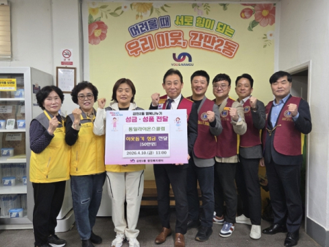 부산 남구 통일라이온스클럽, 감만2동에 성금 기탁