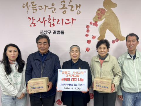 원불교 사상교당, 괘법동 저소득 취약계층에 김치 후원