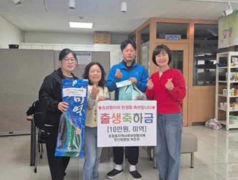 서구 초장동 지역사회보장협의체, 초장둥이 출생축하금 전달