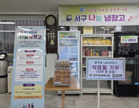 서구 충무동 새벽시장 김창현 이사, ‘나눔 냉장고’ 식료품 기부