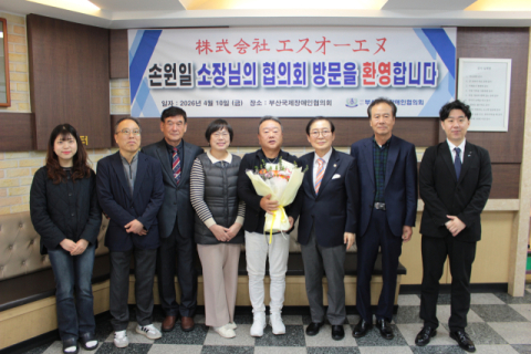 [포토뉴스]日 에스오엔, 부산국제장애인협의회 견학