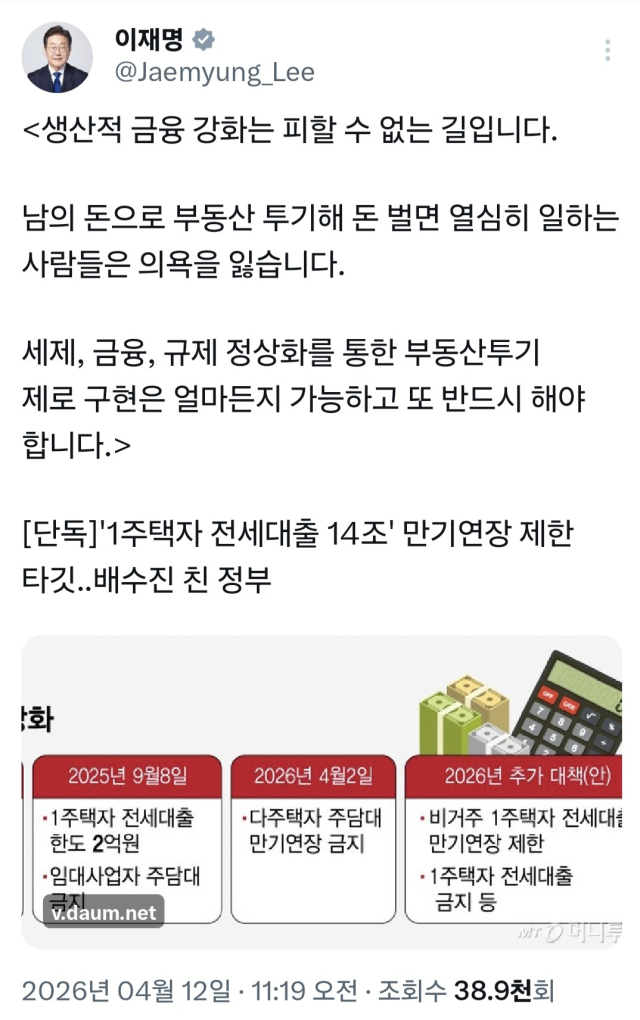 이재명 대통령 X메시지.