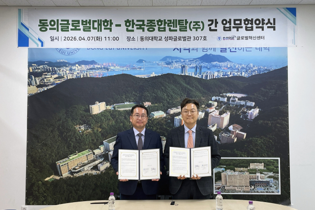 동의대 동의글로벌대학이 지난 7일 성파글로벌관 회의실에서 한국종합렌탈과 업무협약을 체결했다.