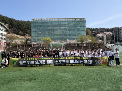 [포토뉴스]동명대·영산대 연합 체육대회