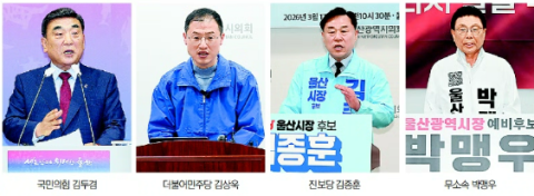 [울산시장 선거] 김두겸 ‘수성’ vs 김상욱 ‘도전’… 박맹우 ‘무소속 출마’ 혼전