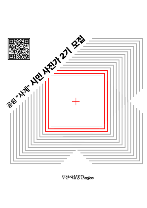 부산시설공단, 공원 사계절 담을 시민 사진가 선발