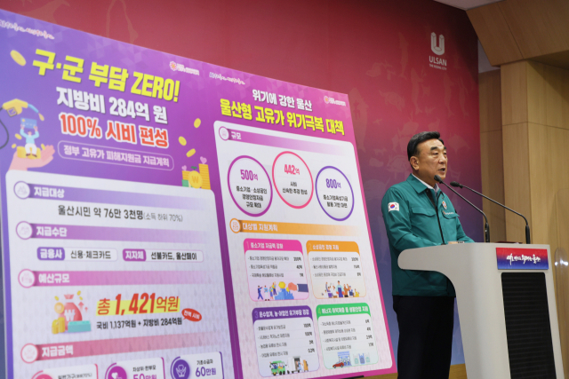 김두겸 울산시장이 13일 오전 울산시청 프레스센터에서 ‘울산형 고유가 위기극복 대책’을 발표하고 있다. 울산시 제공