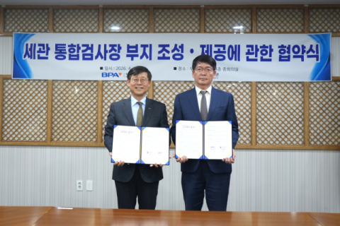 부산항만공사-부산본부세관, ‘메가포트 인프라 구축’ 업무협약 체결