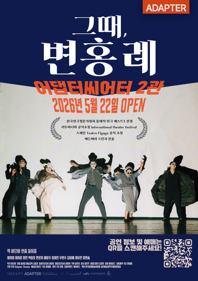 연극 ‘그때, 변홍례’ 포스터. 예술은공유다 제공