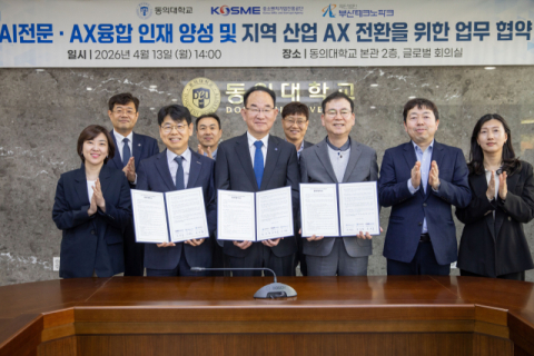 동의대-중진공·부산TP, 기업 AX 지원 및 인재 양성 협약