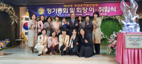 부산시유치원연합회 박회옥 신임 회장 취임