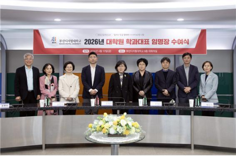 부산디지털대 대학원, 학과대표 임명장 수여식 개최