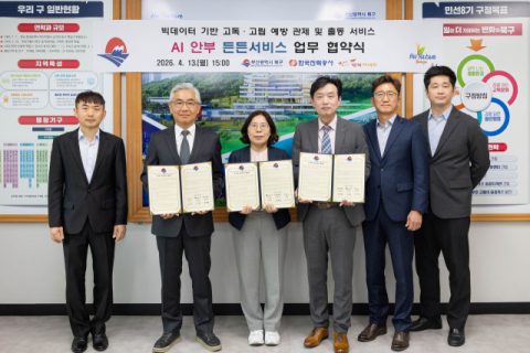 부산 북구, 전력·통신·앱 데이터 기반 ‘AI 안부 든든서비스’ 업무협약