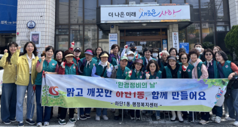 사하구 하단1동 통우회, 봄맞이 도시환경정비 실시
