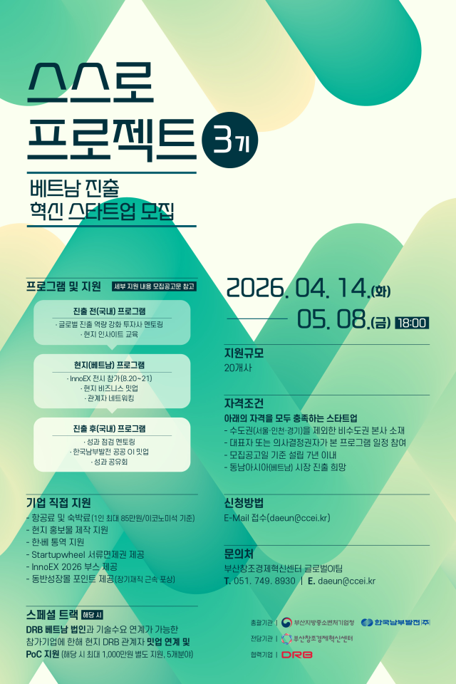 남부발전, '비수도권 창업기업 베트남 진출 지원 프로젝트' 가동 - 뉴스 썸네일 이미지