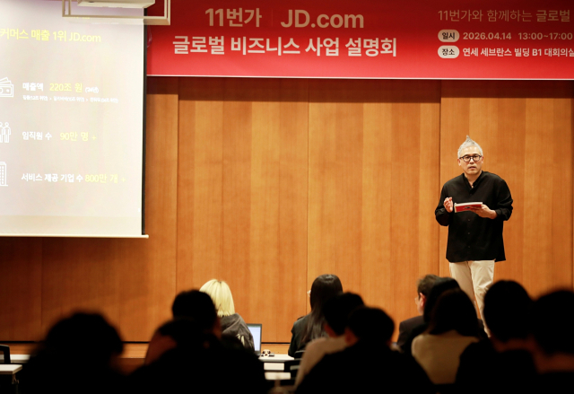 지난 14일 서울 중구 연세 세브란스 빌딩에서 진행된 ‘글로벌 비즈니스 사업설명회’에서 11번가 신현호 전략그룹장이 ‘징둥닷컴’과 함께하는 중국 역직구 사업 구조와 지원 정책에 대해 설명하고 있다. 11번가 제공