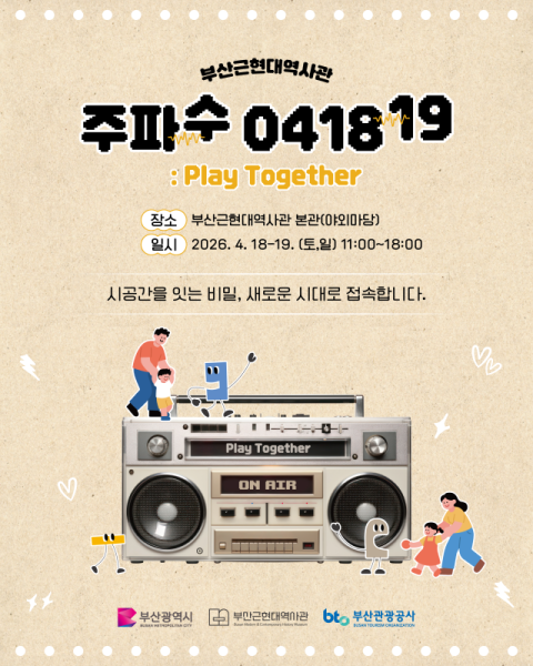 부산관광공사, 부산근현대역사관 4월 문화축제 개최