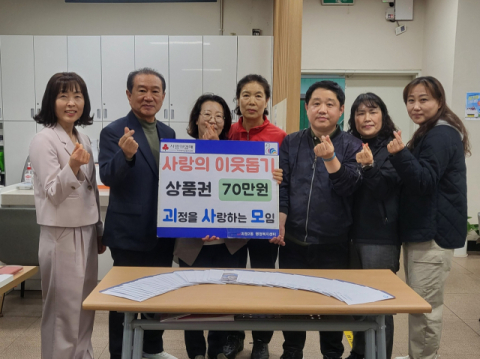 괴정을 사랑하는 모임, 사하구 괴정2동에 온누리상품권 기탁